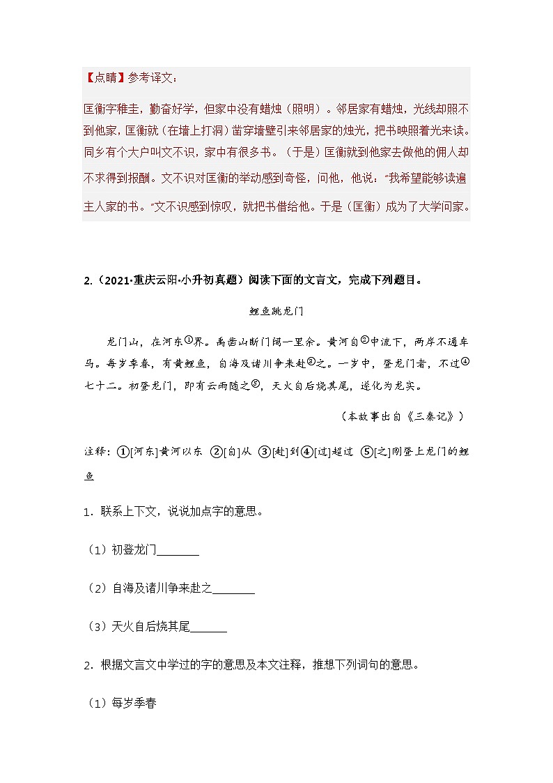 专题10 小古文阅读（解析版）第3页