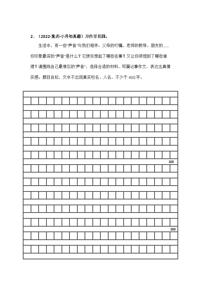 专题11 习作与表达（原卷版）第3页