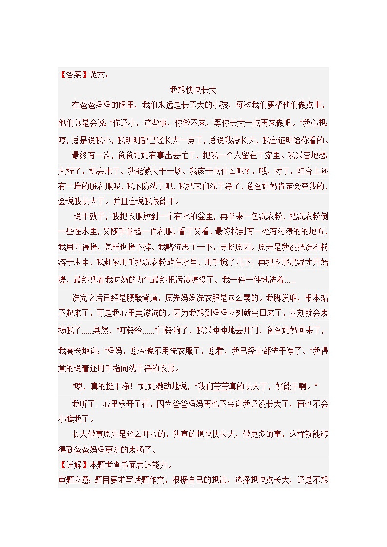 专题11 习作与表达（解析版）第3页