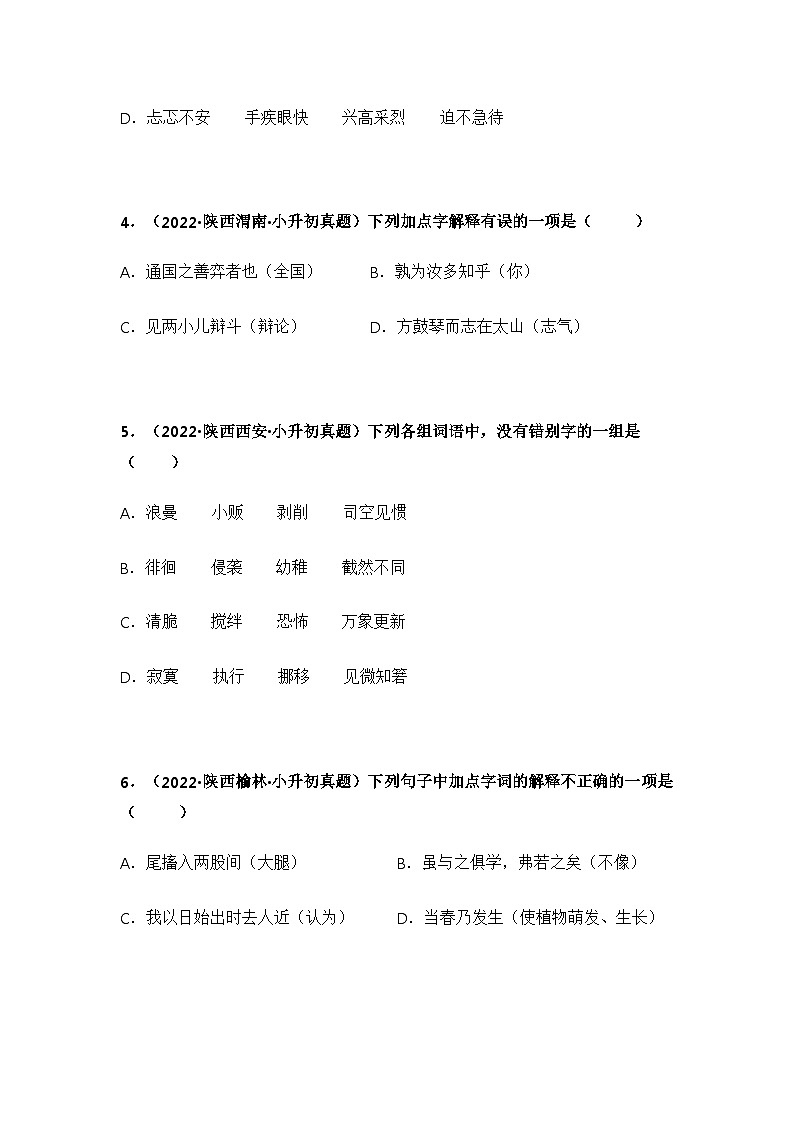 专题02 字形、字义辨析（原卷版）第2页