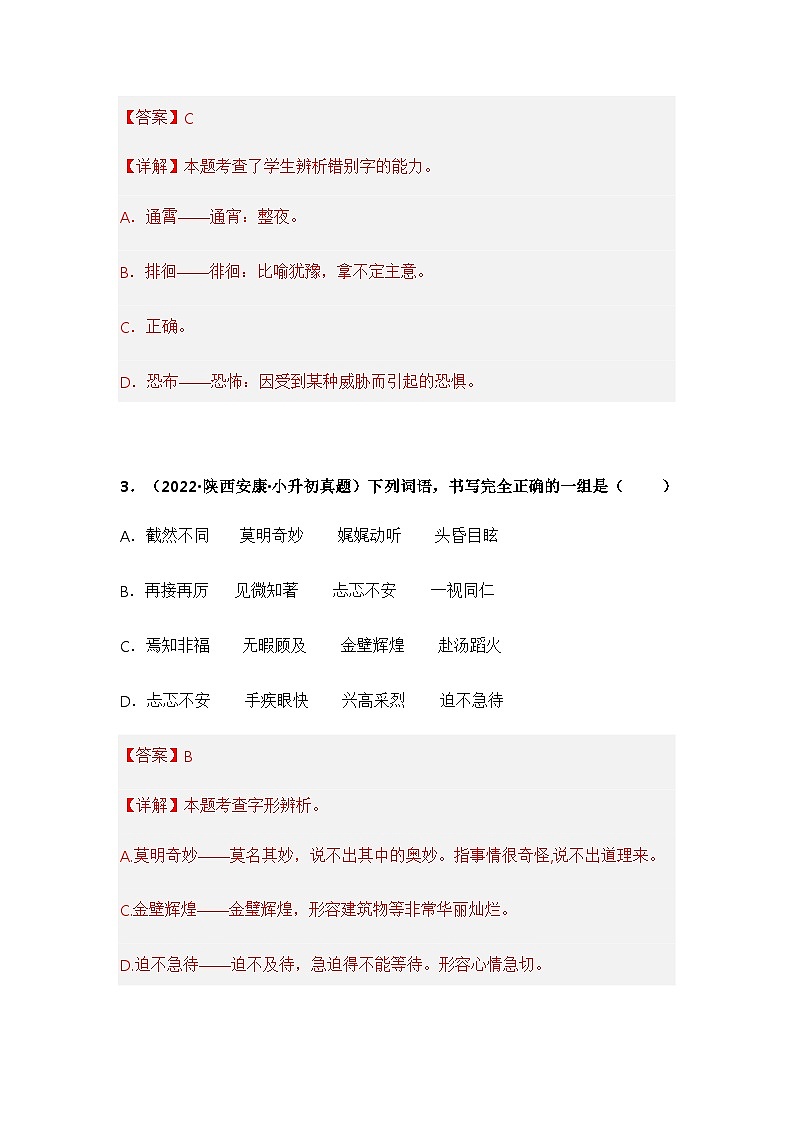 专题02 字形、字义辨析（解析版）第2页