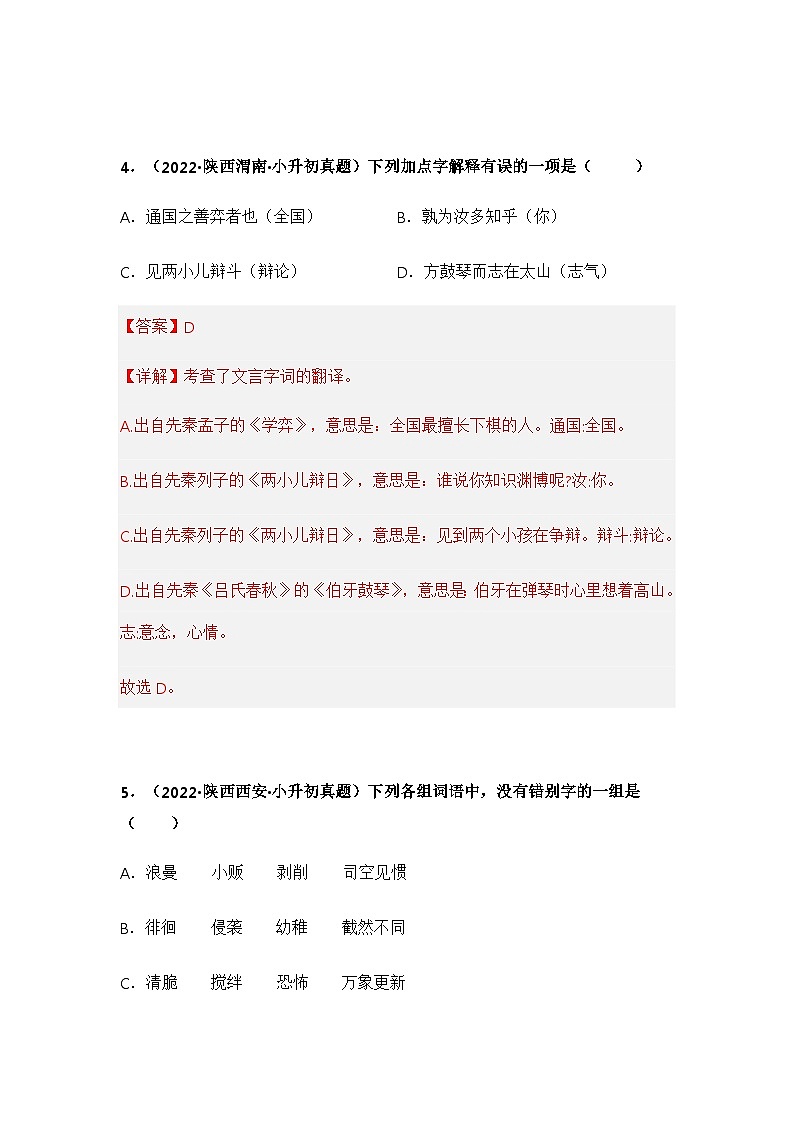 专题02 字形、字义辨析（解析版）第3页