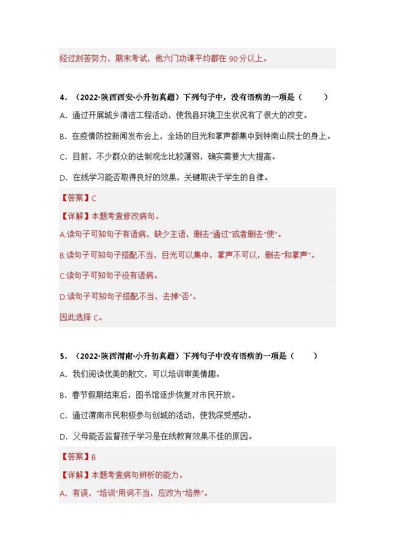 专题06 病句的辨析与修改——【陕西地区】2021+2022年小升初语文真题专项汇编（原卷版+解析版）03