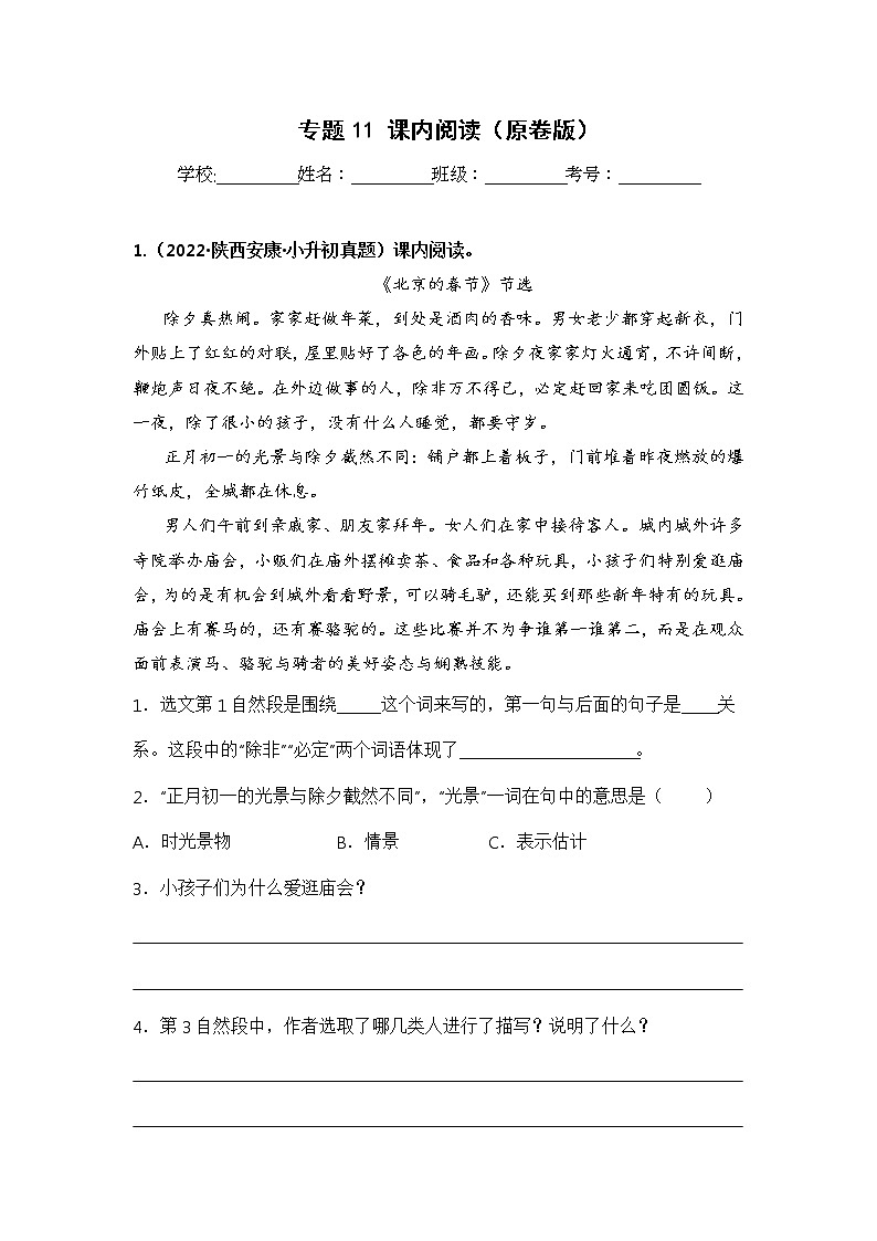 专题11 课内阅读（原卷版）第1页