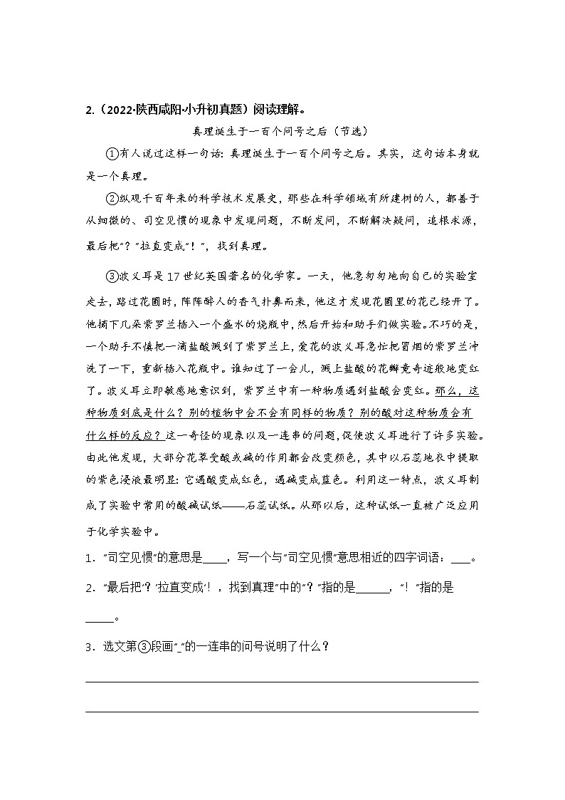 专题11 课内阅读（原卷版）第2页