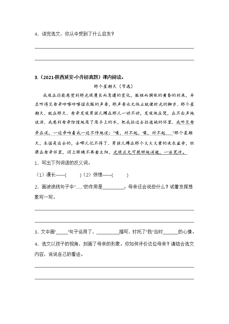 专题11 课内阅读（原卷版）第3页