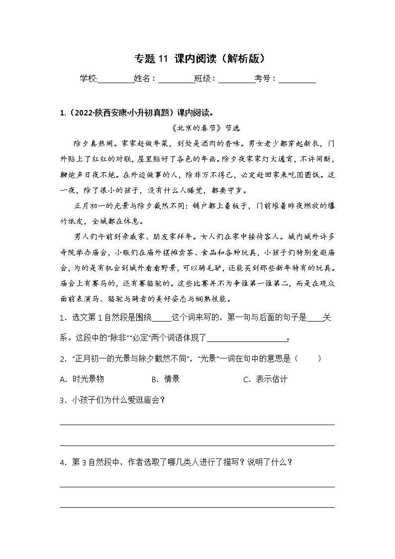 专题11 课内阅读（解析版）第1页