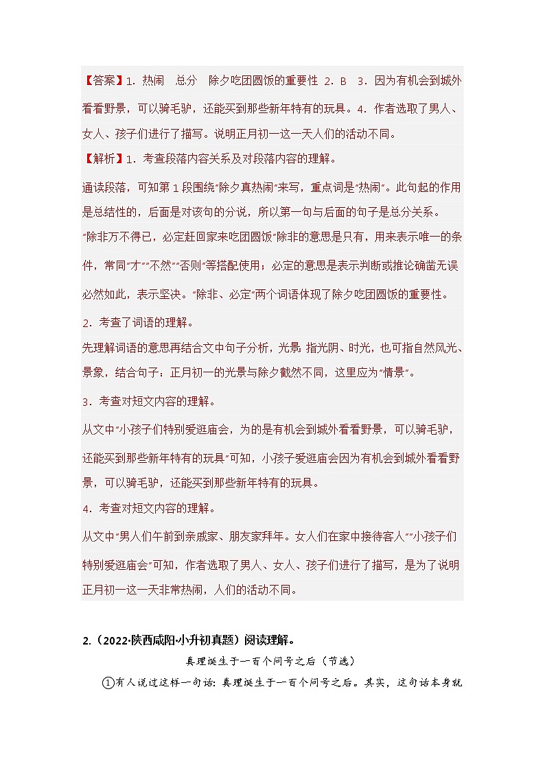 专题11 课内阅读（解析版）第2页
