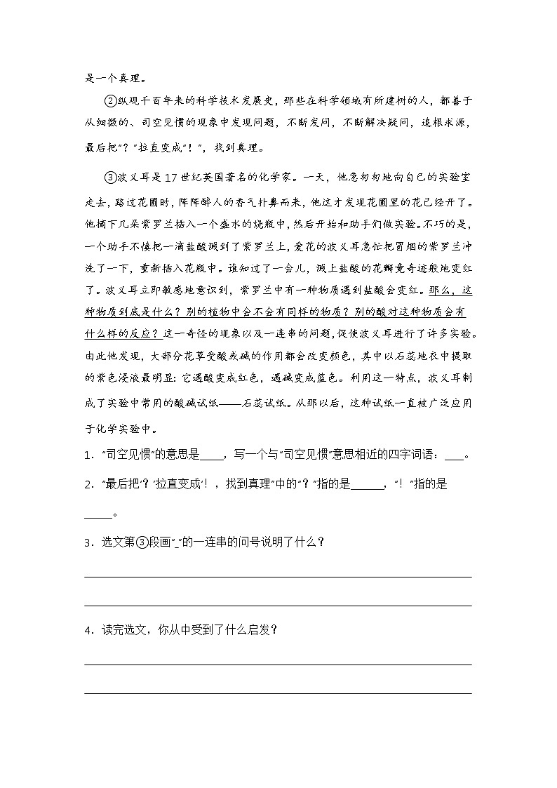 专题11 课内阅读（解析版）第3页