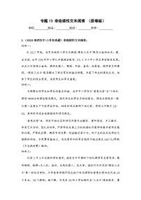 专题13 非连续性文本阅读——【陕西地区】2021+2022年小升初语文真题专项汇编（原卷版+解析版）