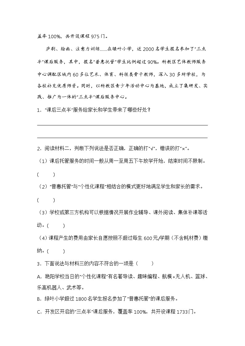 专题13 非连续性文本阅读（解析版）第2页