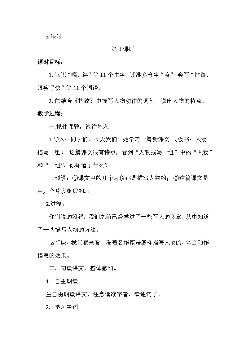 《人物描写一组》教学设计第3页
