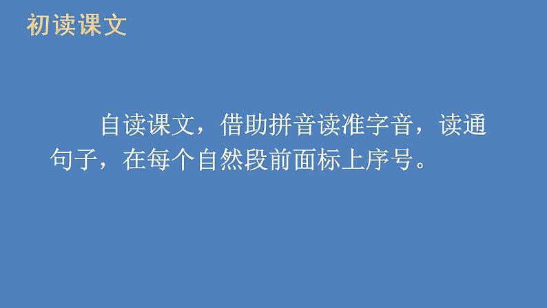 部编版一年级语文下册--18 小猴子下山（精品课件1）第3页