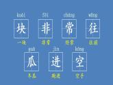 部编版一年级语文下册--18 小猴子下山（精品课件1）