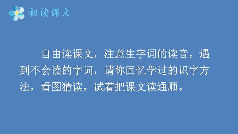 部编版一年级语文下册--20 咕咚（精品课件1）第3页