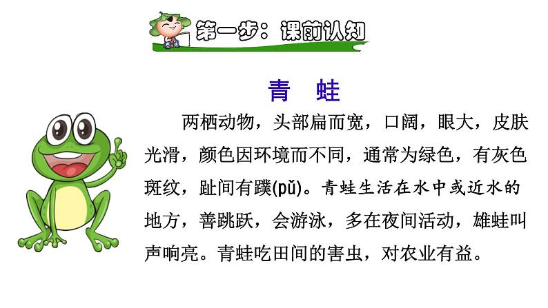 部编版二年级语文下册--21 青蛙卖泥塘（优质课件）第2页