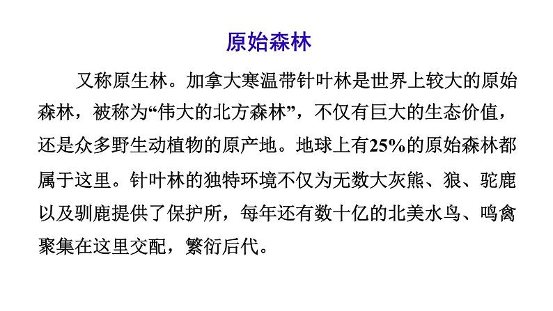 部编版二年级语文下册--23  祖先的摇篮（优质课件）第8页