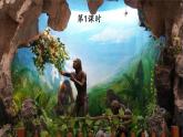 部编版二年级语文下册--23 祖先的摇篮（精品课件）