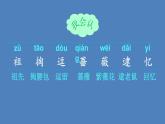 部编版二年级语文下册--23 祖先的摇篮（精品课件）