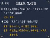部编版二年级语文下册--25 黄帝的传说（精品课件）