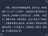 部编版二年级语文下册--25 黄帝的传说（精品课件）