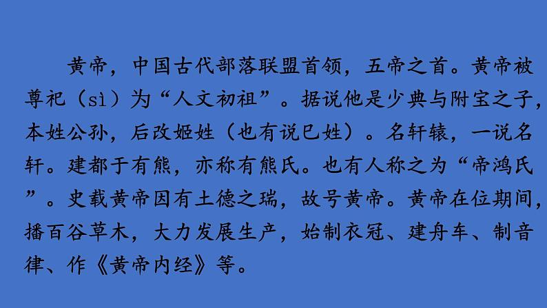 部编版二年级语文下册--25 黄帝的传说（优质课件1）第3页