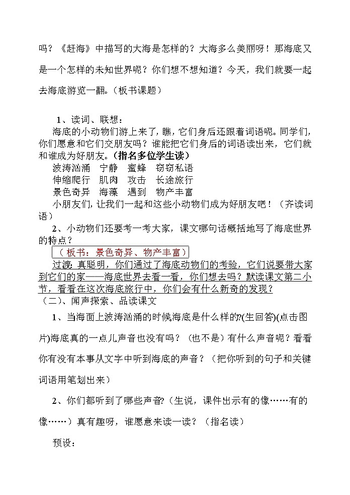 部编版三年级语文下册--23.海底世界（教学设计1）第2页