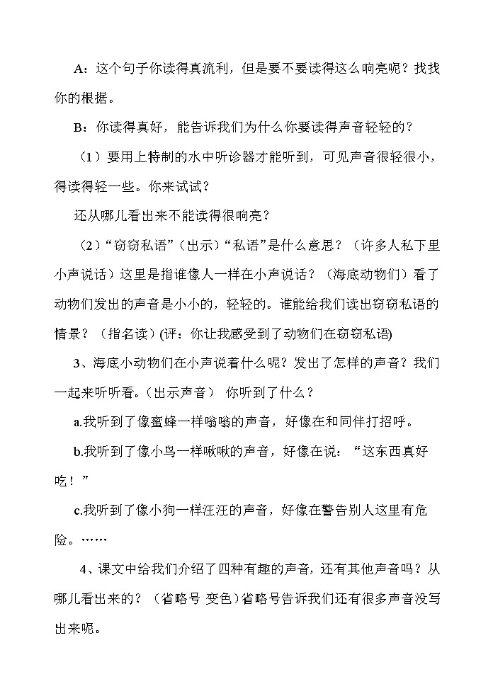 部编版三年级语文下册--23.海底世界（教学设计1）第3页