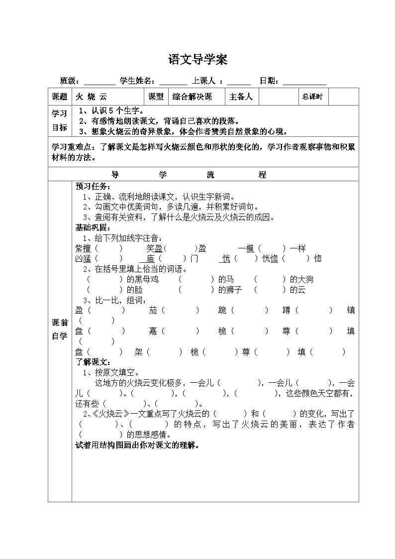 部编版三年级语文下册--24.火烧云（导学案1）01