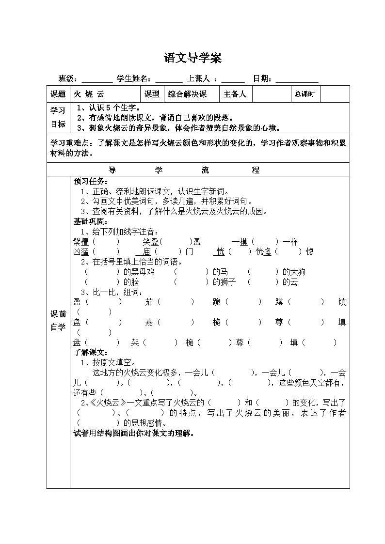 部编版三年级语文下册--24.火烧云（导学案1）01