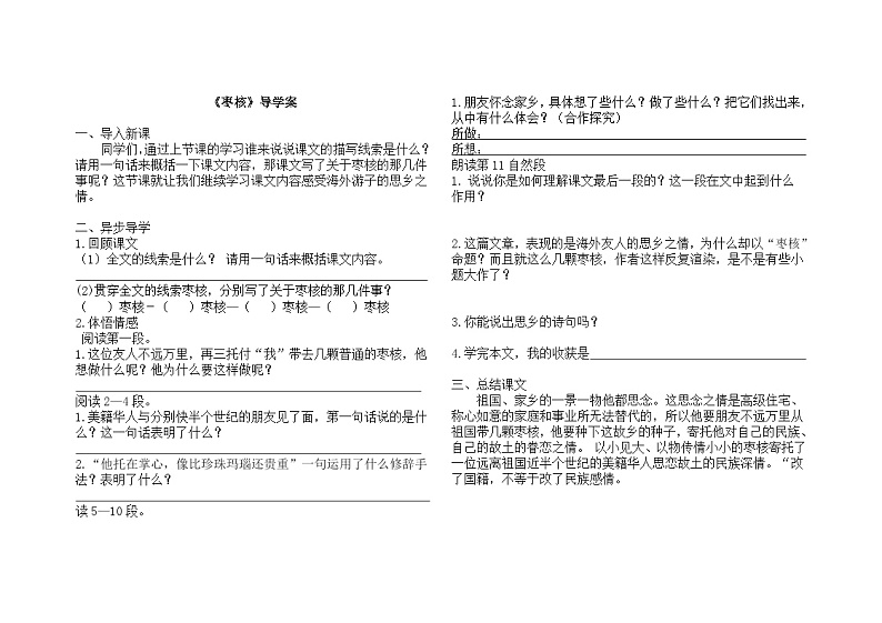 部编版三年级语文下册--28.枣核（导学案2）第1页