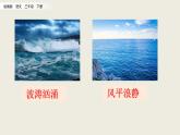 部编版三年级语文下册--23 海底世界（优质课件） (2)