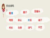 部编版三年级语文下册--25 慢性子裁缝和急性子顾客（优质课件） (2)