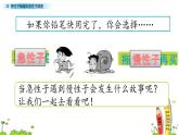 部编版三年级语文下册--26.慢性子裁缝和急性子顾客（课件）
