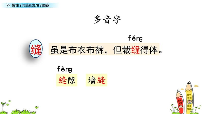 部编版三年级语文下册--26.慢性子裁缝和急性子顾客（课件）05