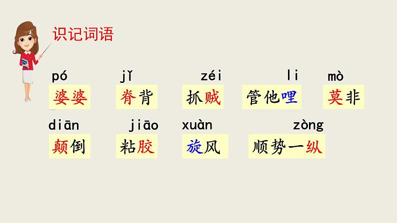 部编版三年级语文下册--27 漏（优质课件1） (2)05