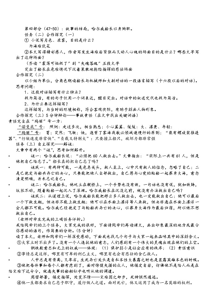 部编版四年级语文下册--23“诺曼底”号遇难记（教学设计2）第2页