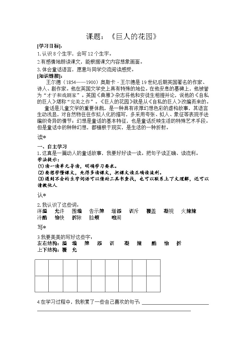 部编版四年级语文下册--27.巨人的花园（导学案2）01
