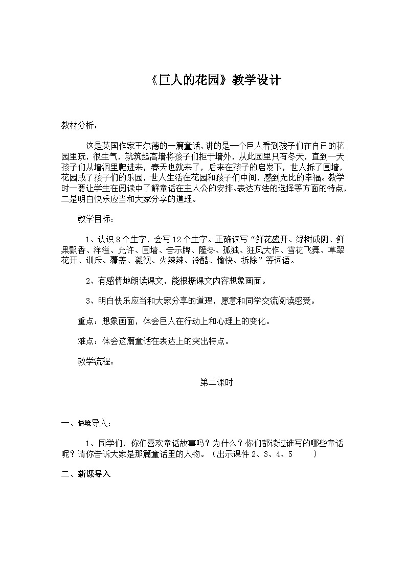 部编版四年级语文下册--27.巨人的花园（教学设计2）01