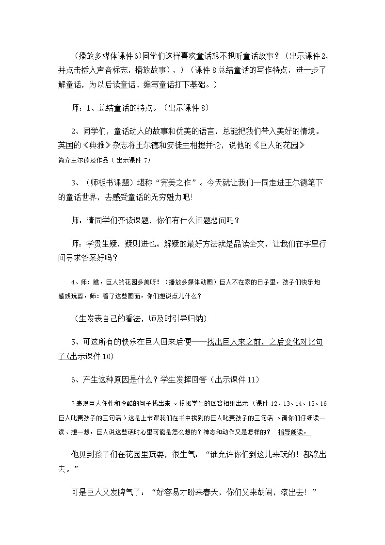 部编版四年级语文下册--27.巨人的花园（教学设计2）02