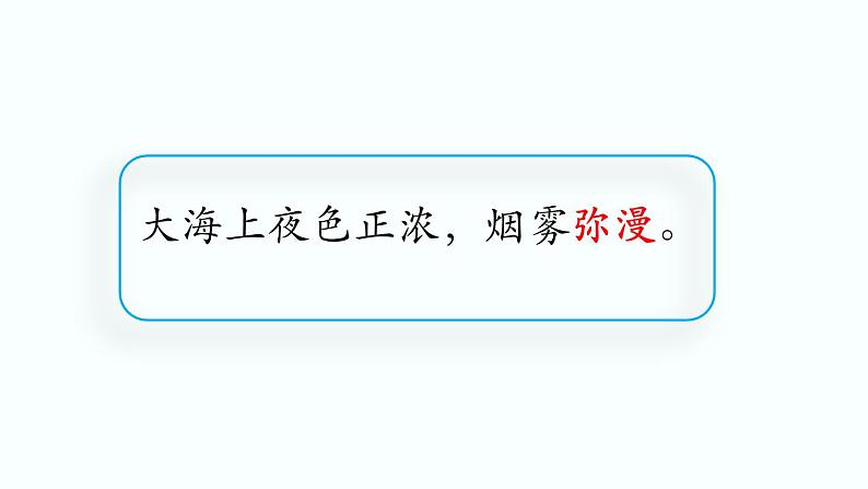 部编版四年级语文下册--24“ 诺曼底号”遇难记（优质课件）第5页