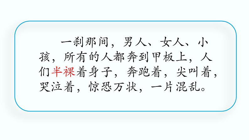 部编版四年级语文下册--24“ 诺曼底号”遇难记（优质课件）第8页