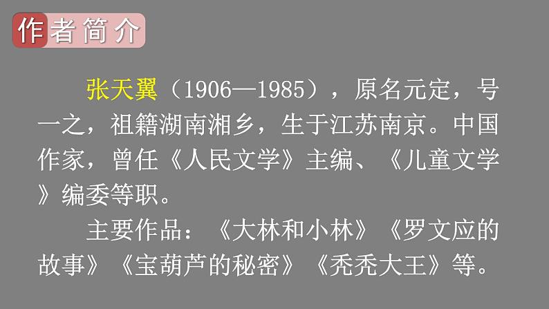 部编版四年级语文下册--26 宝葫芦的秘密（节选）（优质课件）第3页