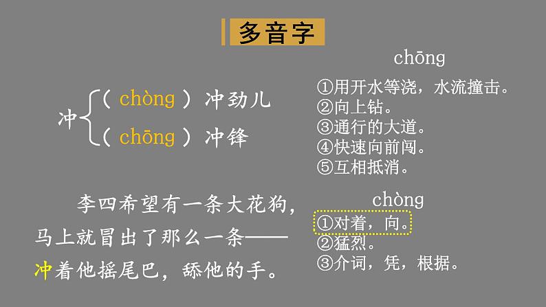 部编版四年级语文下册--26 宝葫芦的秘密（节选）（优质课件）第6页