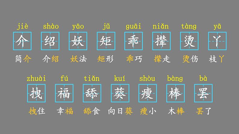 部编版四年级语文下册--26 宝葫芦的秘密（节选）（优质课件）第7页