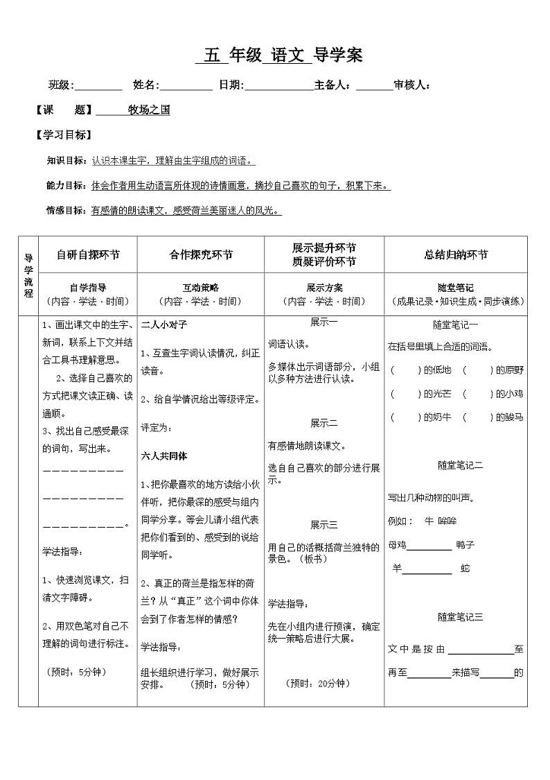 部编版五年级语文下册--19.牧场之国（导学案4）01