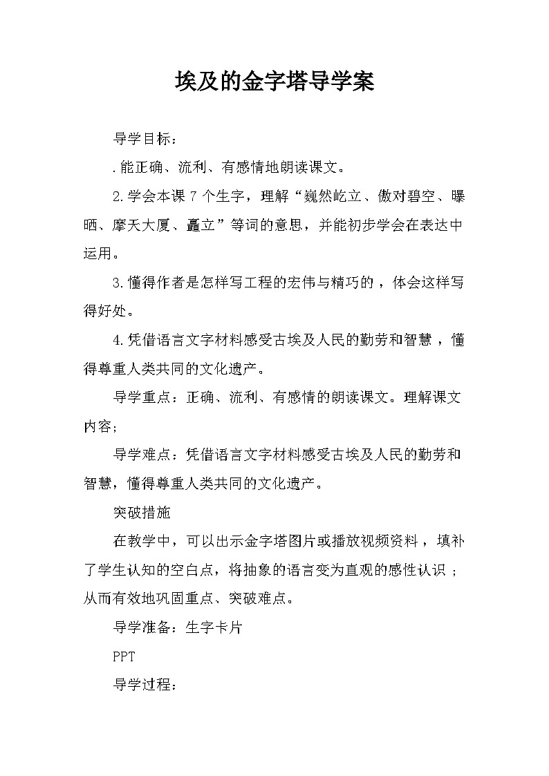 部编版五年级语文下册--20.金字塔（导学案2）01