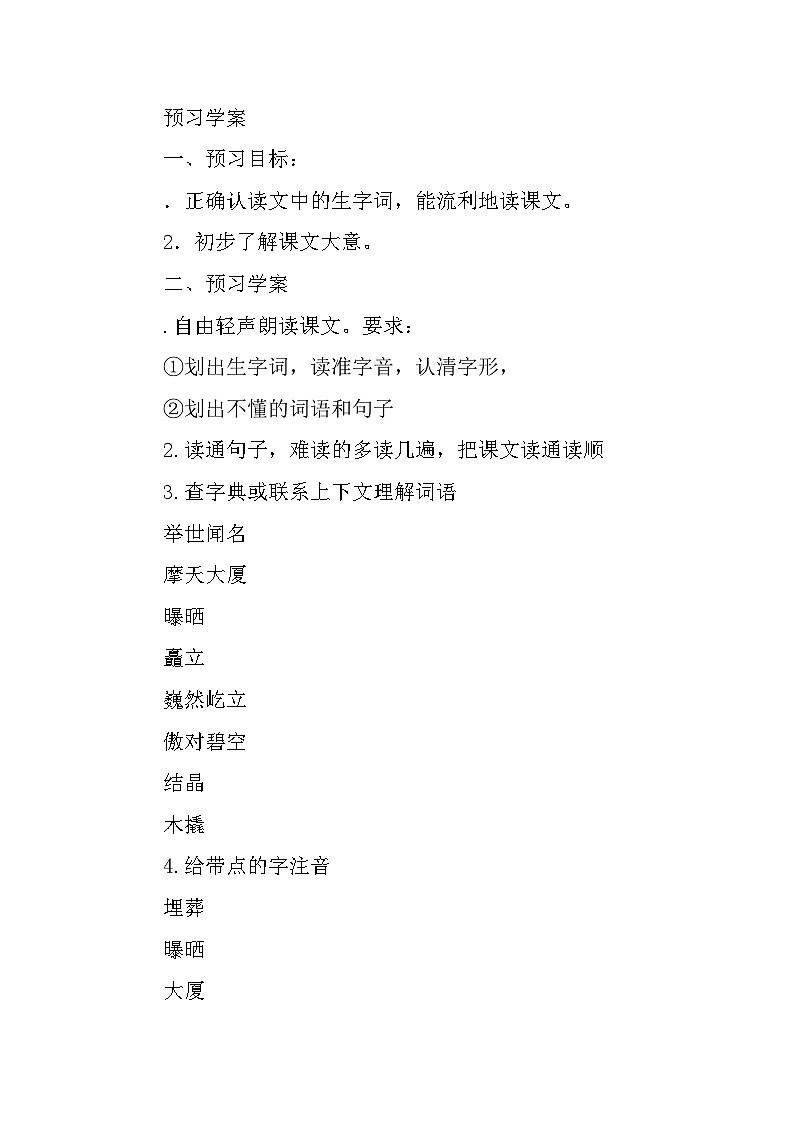 部编版五年级语文下册--20.金字塔（导学案2）02