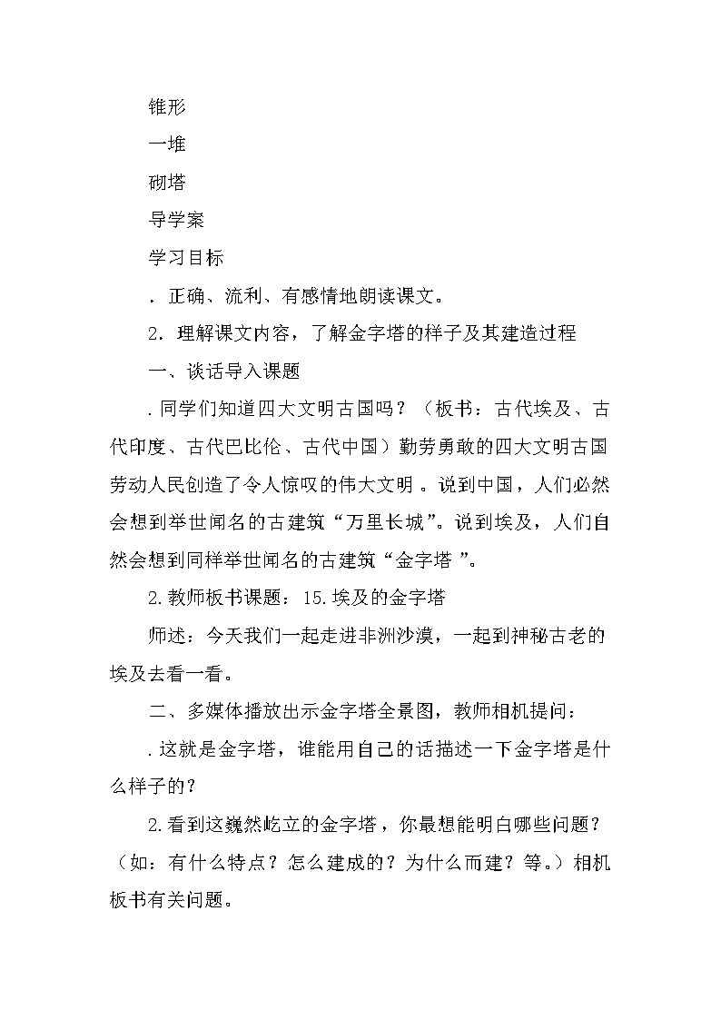 部编版五年级语文下册--20.金字塔（导学案2）03