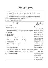 人教部编版五年级下册杨氏之子学案